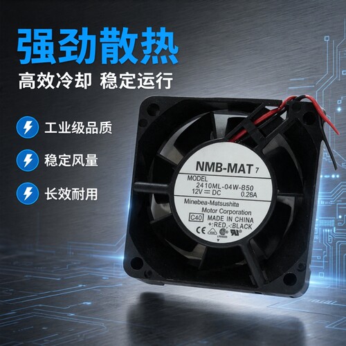 NMB 6025 12V 0.26A 6厘米机箱散热风扇 2410ML-04W-B50