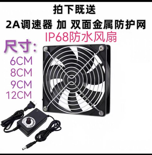防水6 7 8CM排气扇220V调速户外机柜鱼缸饲养箱除臭龟盒散热风扇