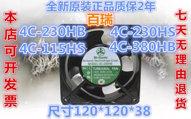 百瑞4C-230HB 4C-230HS 4C-115HS 4C-380HB电焊机冰机柜散热风扇