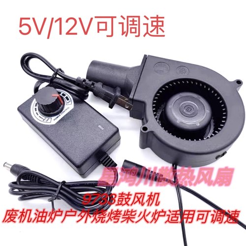 9733鼓风机5V12V废机油炉户外烧烤柴火炉助燃可调速带开关USB风扇