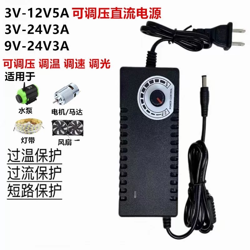 3-12V5A调压调速调温光电源适配器水泵数码无显示屏开关调速电源