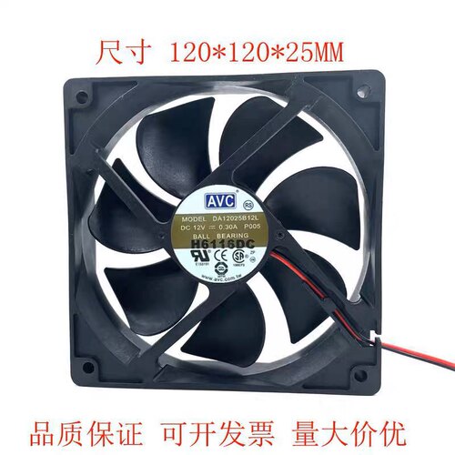 原装AVC超静音12cm机箱PWM散热风扇12025 12V 0.30A DA12025B12L