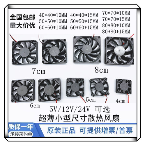 超薄4/5/6/7/8cm静音风扇5V/12V24V机箱电源路由器充电器设备散热