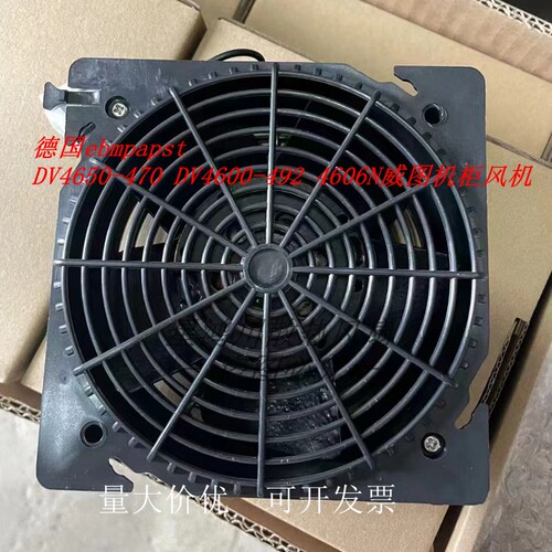 德国ebmpapst风扇12038DV4650-470 DV4600-492 4606N威图机柜风机
