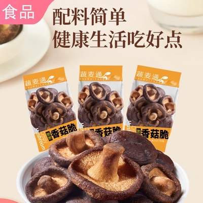 香菇脆即食蔬菜干休闲零食