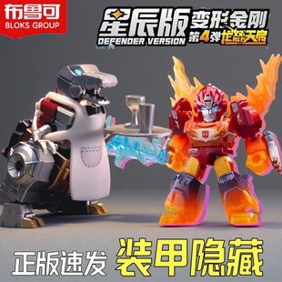 2025布鲁可积木人变形金刚星辰版第四弹4代钢索补天士装甲大隐藏