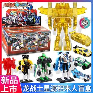 变形赛车玩具男孩布鲁盲盒公仔可动模型2代 龙战士星源3积木人拼装