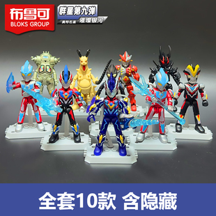 布鲁可奥特曼群星版第9弹九代全套大隐藏银河维克特利迪迦金古桥