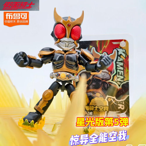 布鲁可假面骑士星光版第五弹5代空我逢魔时王蒙面超人埃克斯骑士5