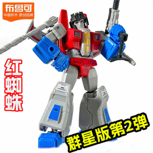 布鲁可积木人变形金刚第二弹2代红蜘蛛钢索大隐藏群星版拼装玩具