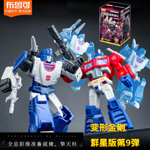 布鲁可变形金刚群星版第9弹九代幻影擎天柱威震天拼装模型猛大帅8