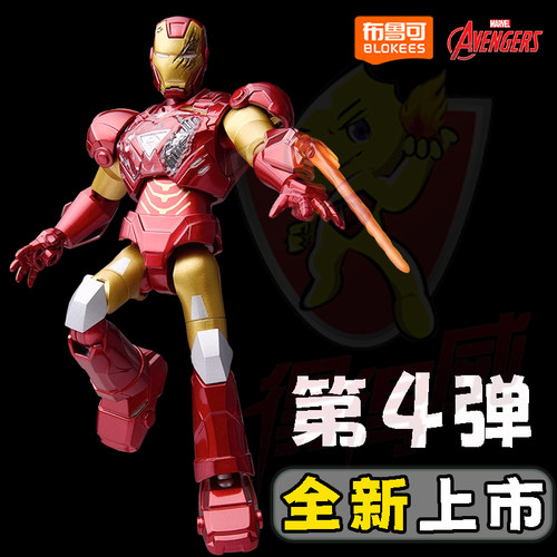 布鲁可漫威英雄群星版第4四弹钢铁侠马克6大隐藏MK46洛克雷神mk5