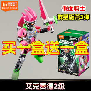 布鲁可假面骑士群星版第3弹三代手办艾克赛德2级龙骑儿童玩具礼物
