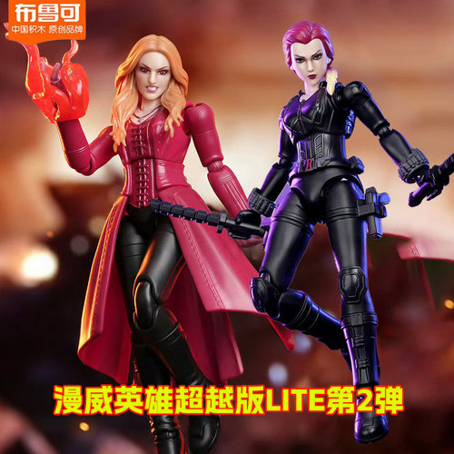 布鲁可漫威英雄超越版Lite第2弹盲盒黑寡妇绯红女巫钢铁蜘蛛侠85