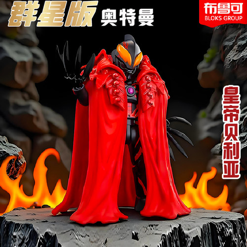 布鲁可奥特曼第14弹群星版十四代皇帝贝利亚披风赛罗欧布积木人仔