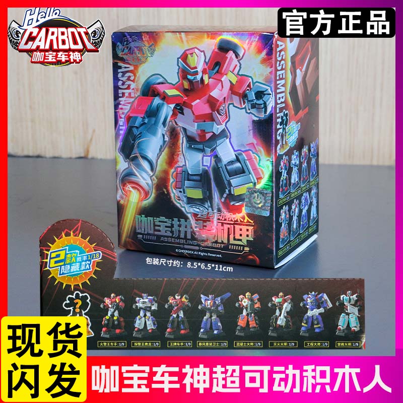 买奇酷咖宝车神积木人布鲁盲盒可动王牌车手工程灭火混凝土大师男图片