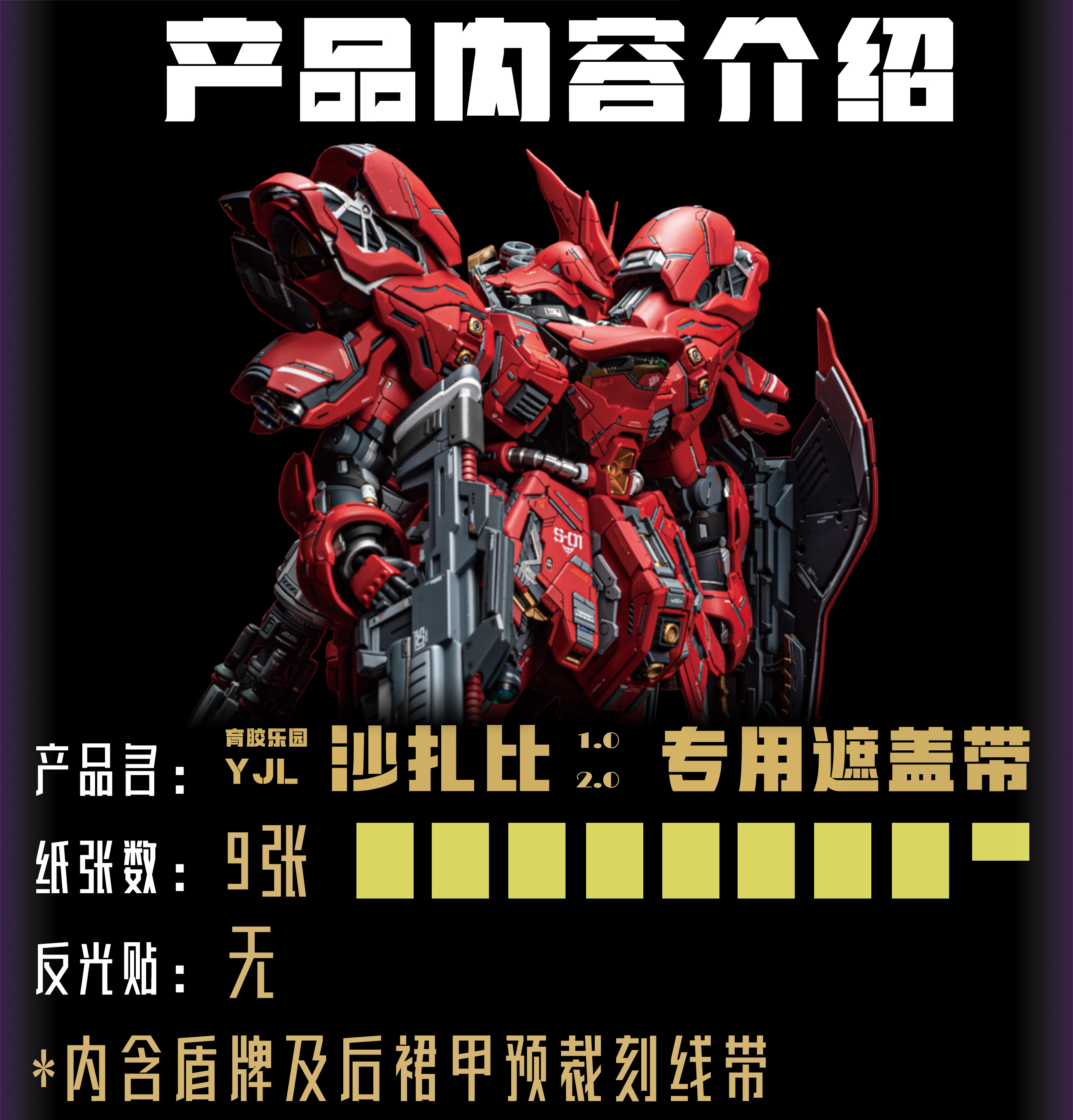 新月育胶乐园沙扎比专用遮盖带
