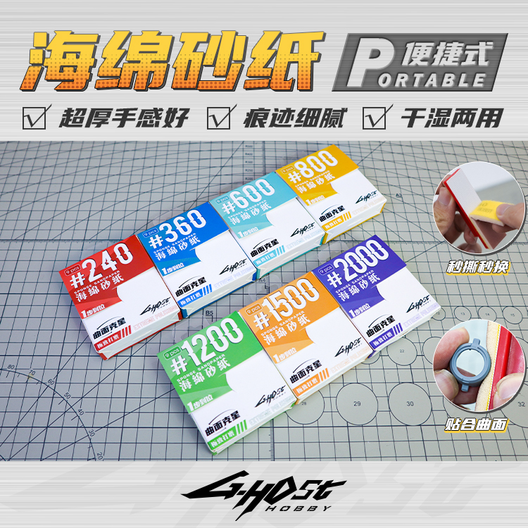 模型专用海绵砂纸打磨工具