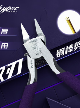 ghost开天双刃剪钳 铜棒胶板gk剪钳高达军模船模模型改造剪