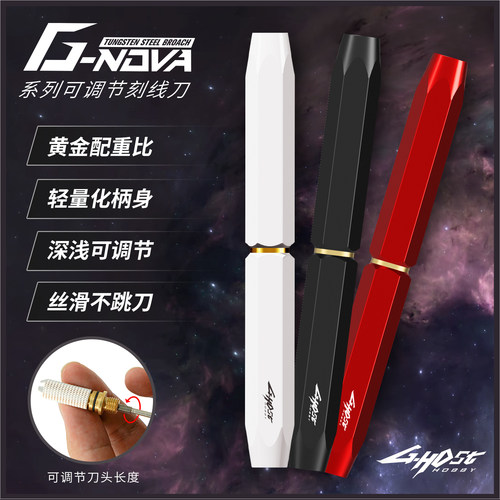 G-NOVA推刀刻线刀钨钢美工雕刻高达模型gk改造工具
