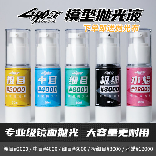 打磨膏手办高达镜面模型