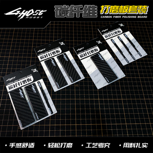 ghost模型碳纤维打磨板干湿两用耐用型高达手办打磨塑料打磨工具