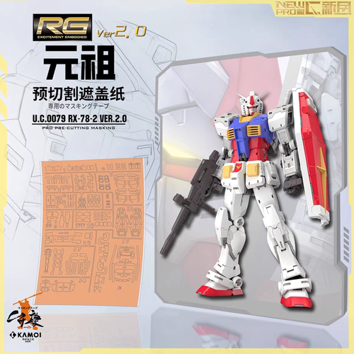 NewC新月遮盖 万代RGU新版RX78元祖2.0 鸭井遮盖纸 模型辅助工具