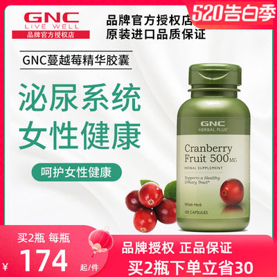 GNC蔓越莓胶囊泌尿健康