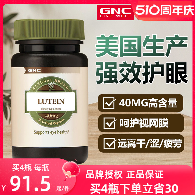 美国GNC健安喜加强叶黄素软胶囊40mg高含量眼睛保健品中老年成人 保健食品/膳食营养补充食品 叶黄素 原图主图