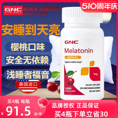 美国樱桃味褪黑素片GNC