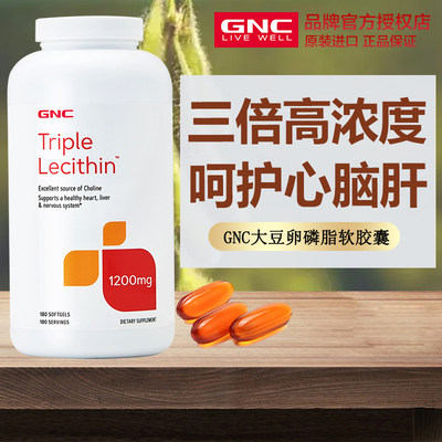 美国GNC健安喜三重大豆卵磷脂