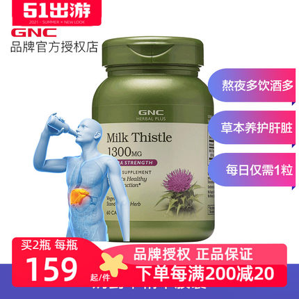 GNC健安喜水飞蓟护肝胶囊片milk thistle草本奶蓟素精华1300应酬