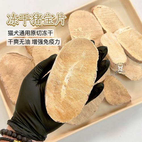 皮皮家冻干猪宝皮厚切大块猪蛋蛋狗狗零食猫咪奖励原切宠物冻干