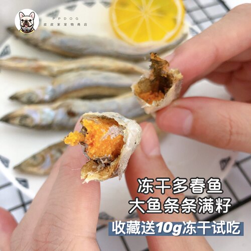 冻干满籽补钙美毛多春鱼