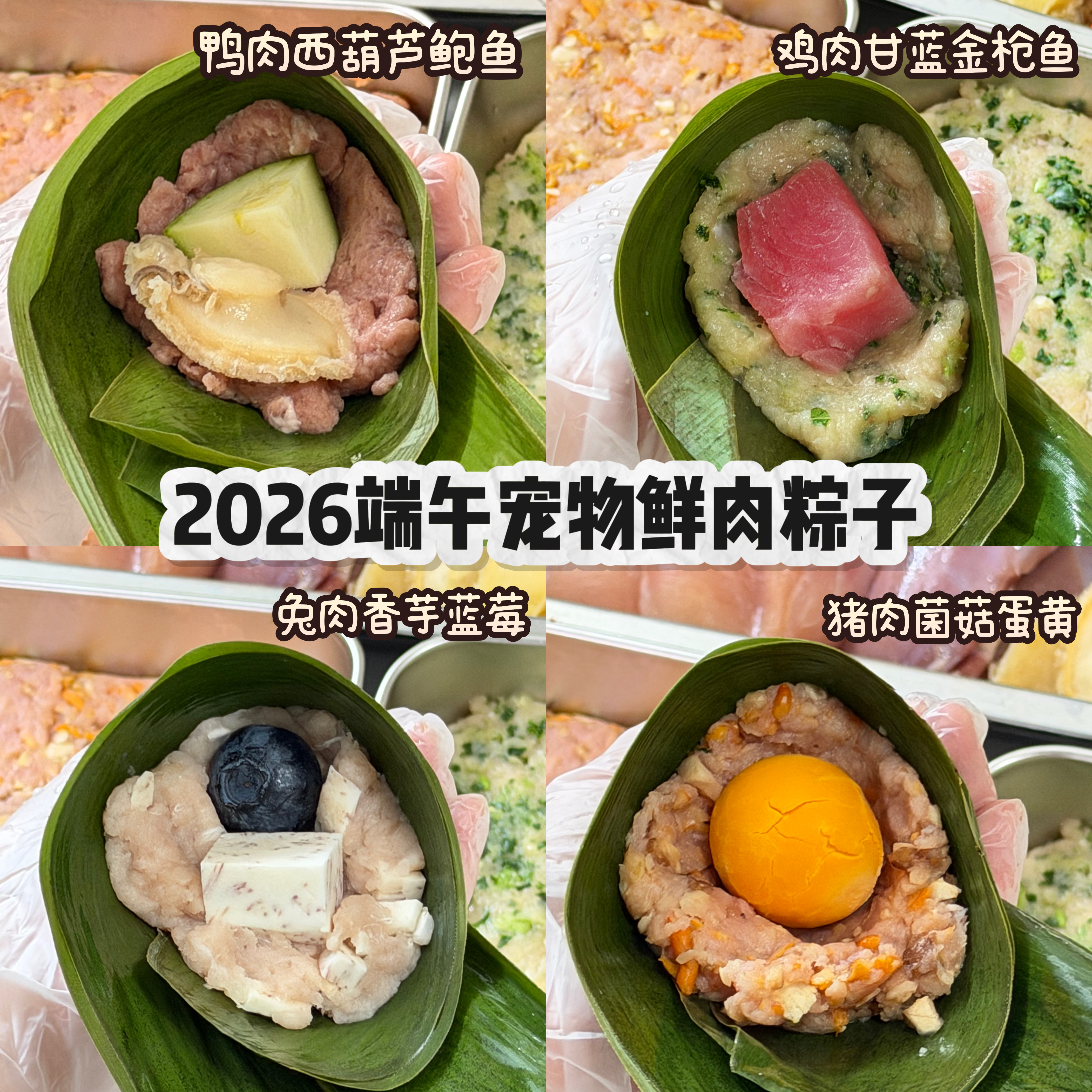 皮皮家 宠物粽子端午狗狗鲜肉粽牛肉兔肉鸡肉鲜食礼盒猫狗通用