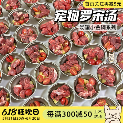 皮皮家 宠物罗宋汤狗狗鲜食餐包牛肉汤罐狗零食猫咪营养补水罐头