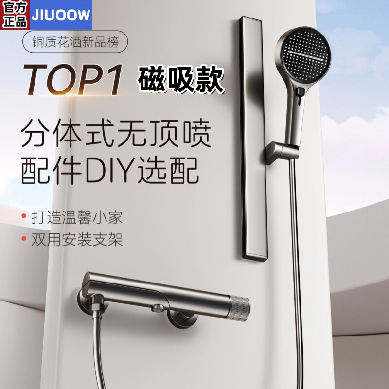 磁吸简易分体全铜淋浴花洒套装银色不锈钢冷热增压无顶喷浴室喷头