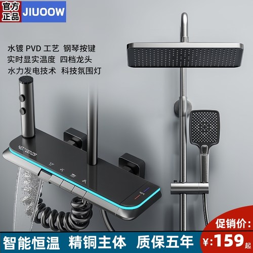 正品九牧王智能恒温数显花洒套装