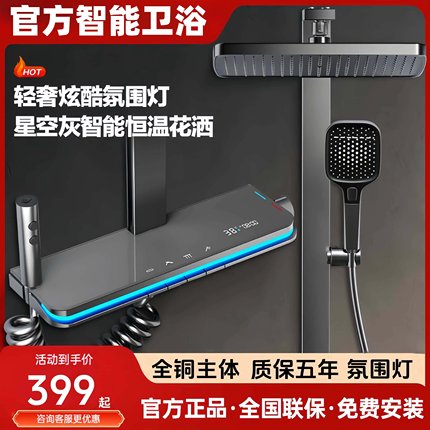 智能大置物家用全铜花洒套装淋雨带灯卫浴喷头浴室恒温淋浴器增压