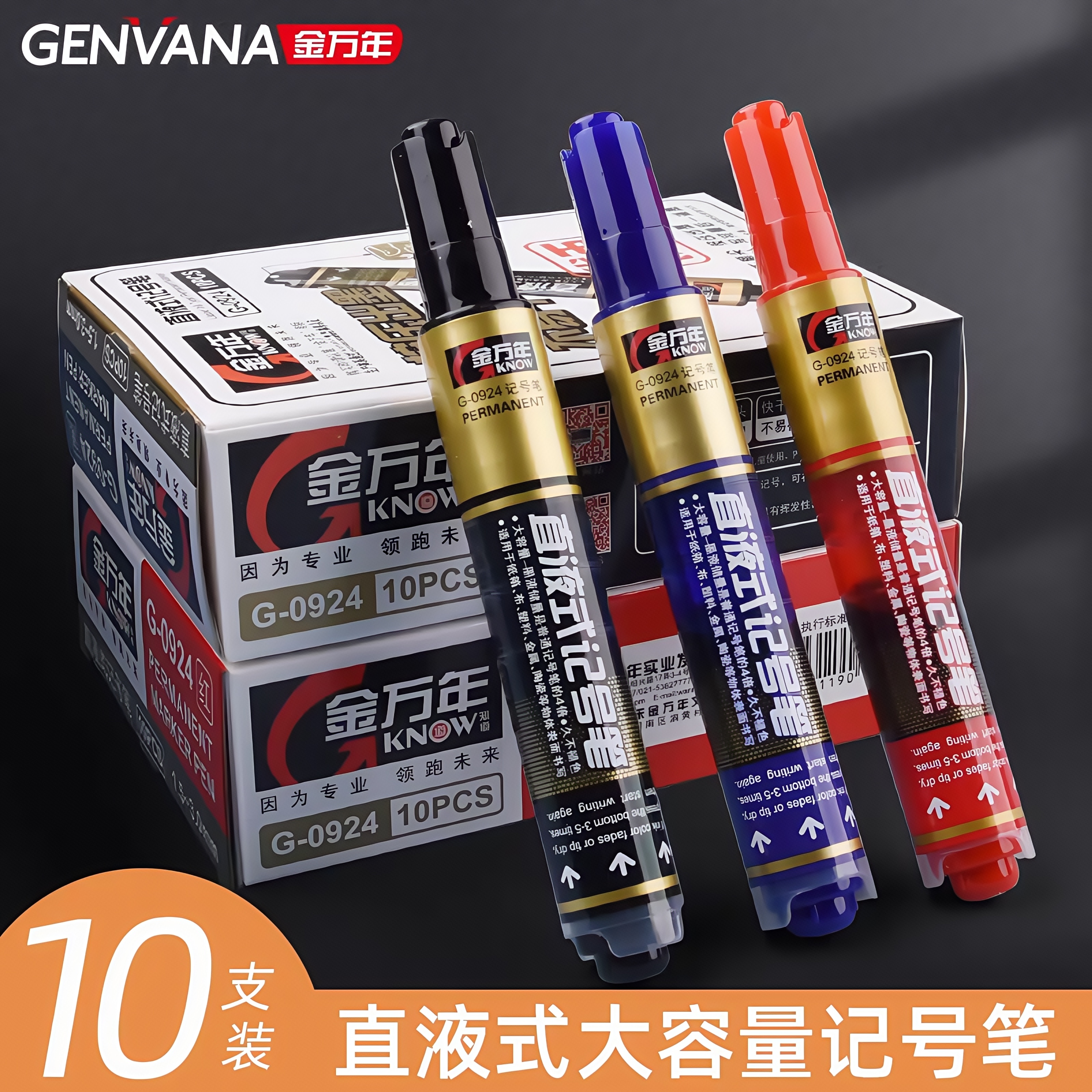 金万年G-0924大容量记号笔直液式按压记号笔油性箱头笔物流笔