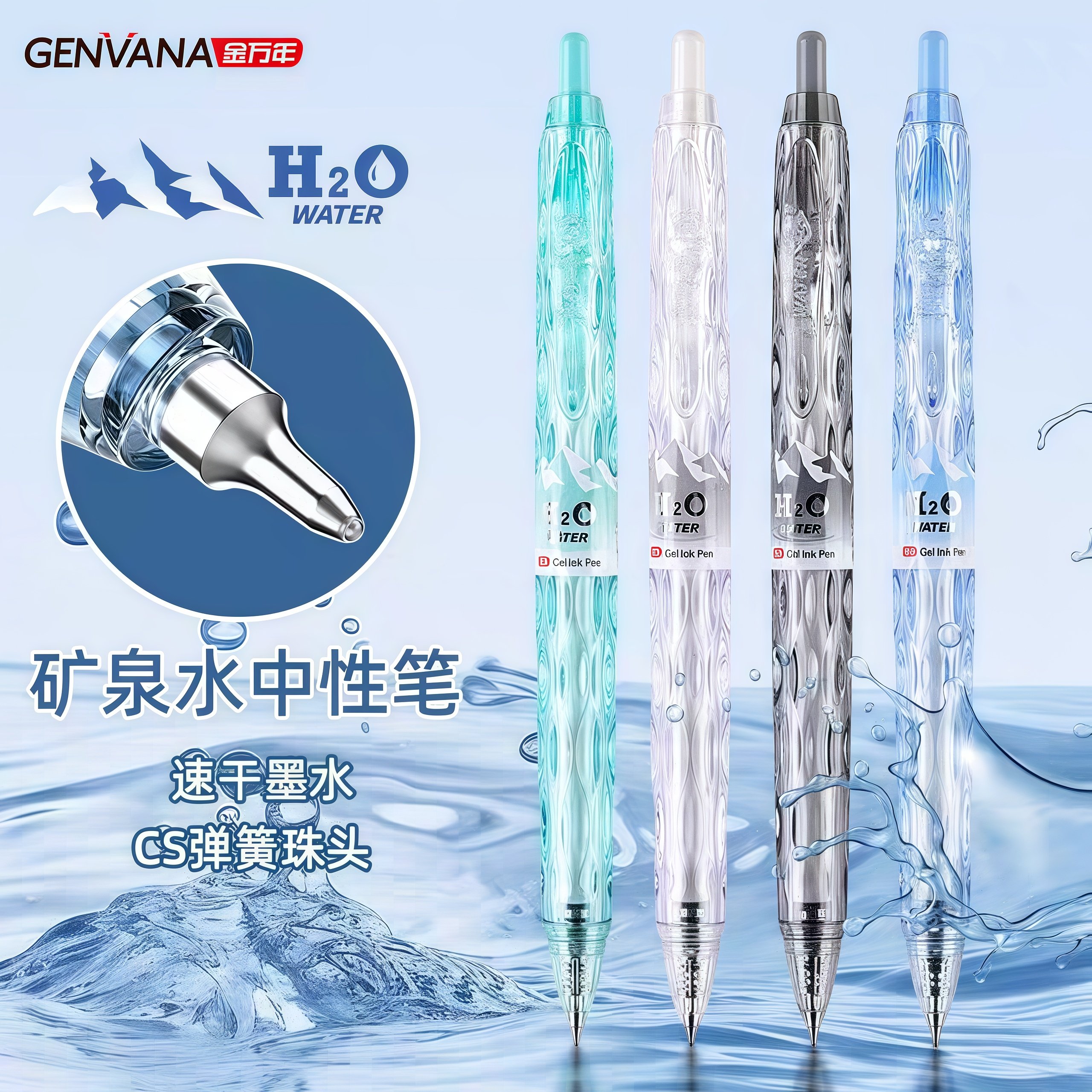 金万年矿泉水中性笔0.5mm按动笔cs笔头速干流畅学生刷题笔