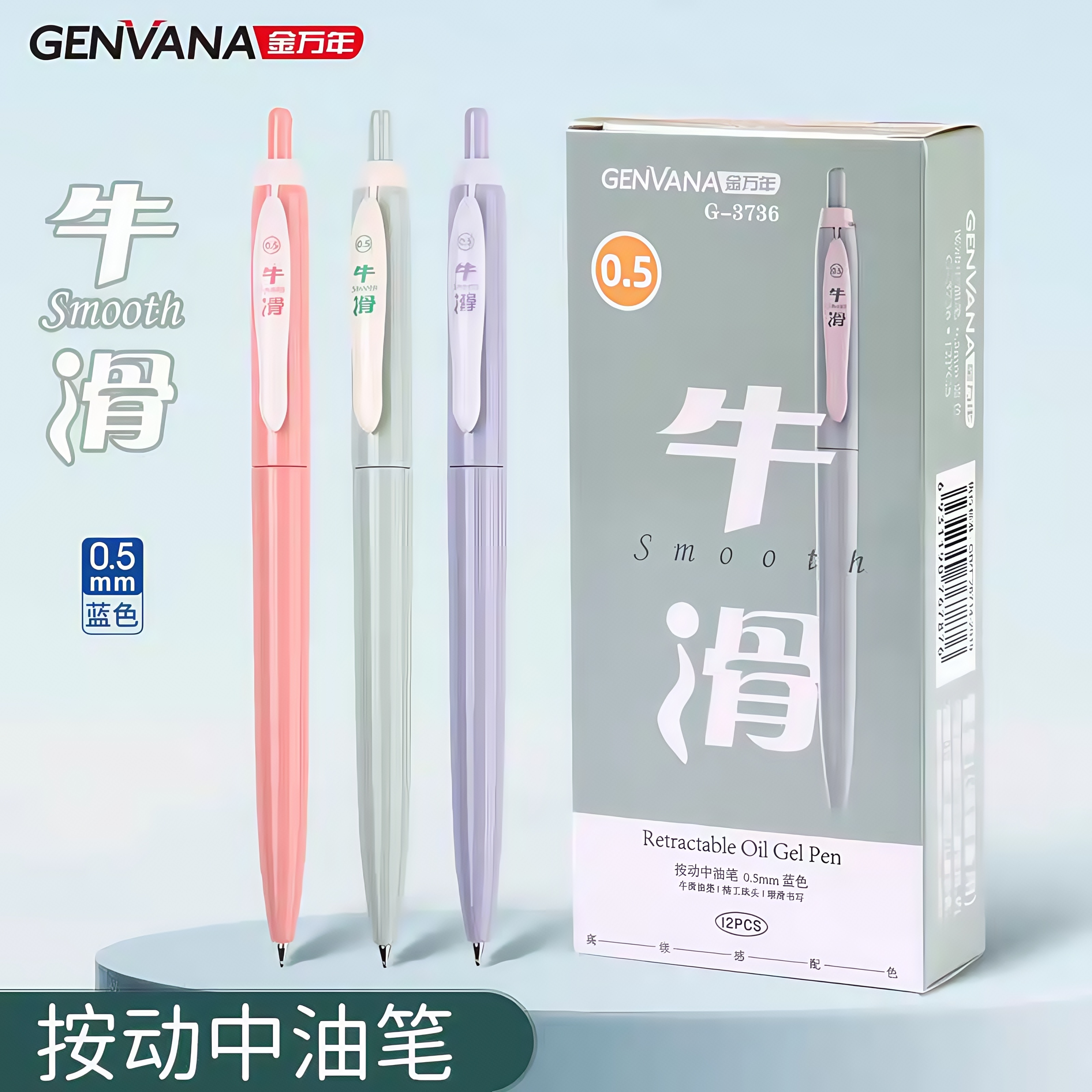 金万年牛滑按动圆珠笔0.5mm蓝色中油笔速干顺滑ST笔头按动笔学生