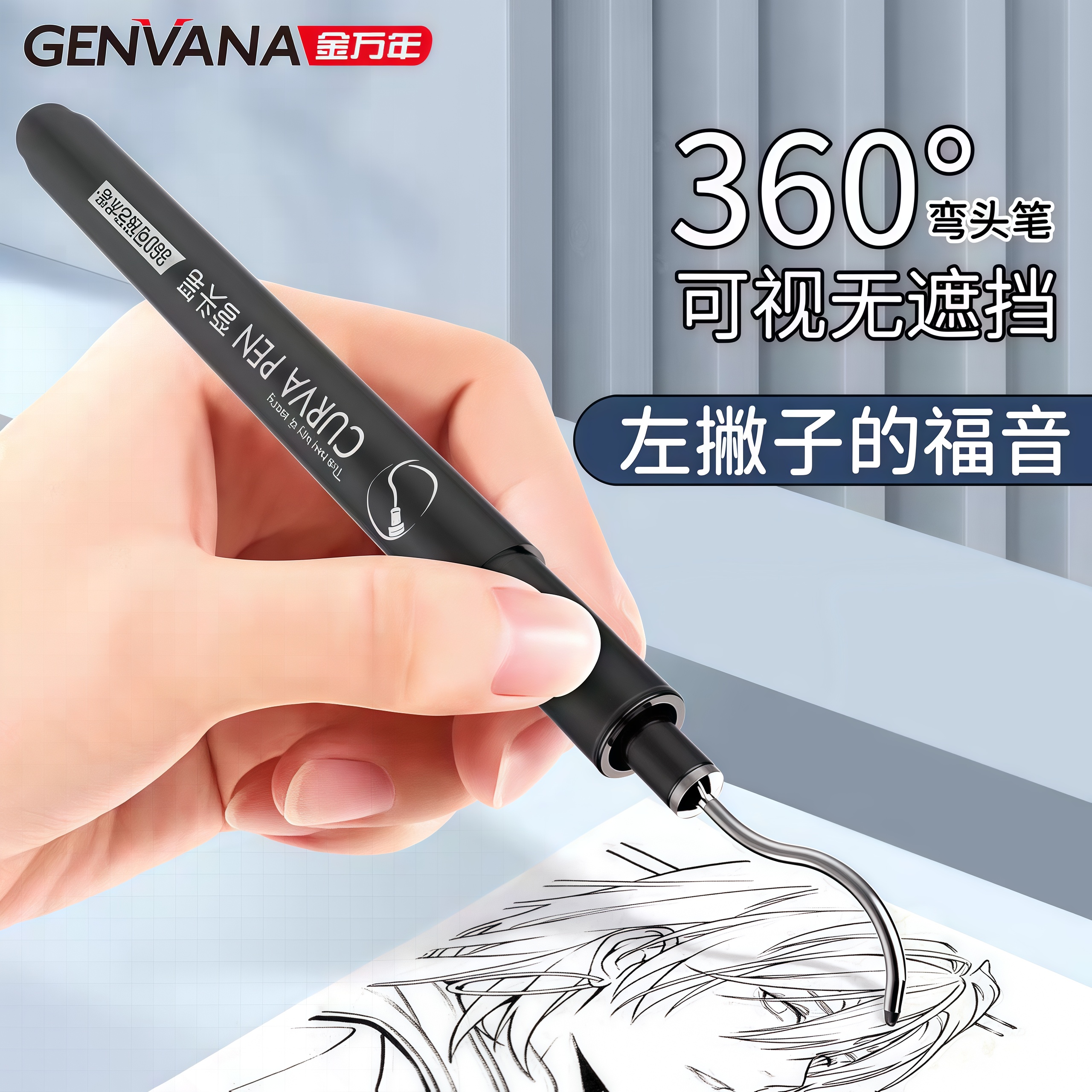 金万年弯头笔左手笔绘图笔360可视笔针管笔左撇子左手专用笔写字