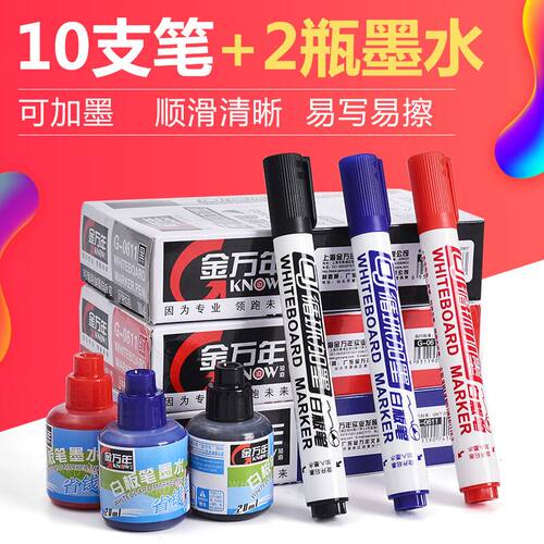 金万年白板笔水性可擦可加墨水教师用儿童涂鸦彩色白板笔办公会议