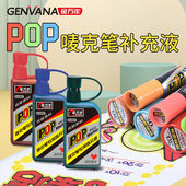 金万年补充液pop笔专用笔马克笔补充液广告设计笔记号笔彩色墨水