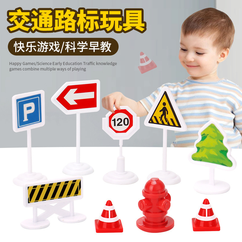儿童玩具停车场景模型件套道路交通路标路障指示牌自装交通标志