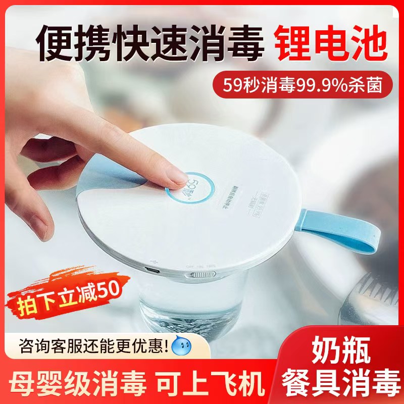 59秒小飞碟消毒盖LED紫外线消毒器安全便携杀菌奶瓶防病毒无残留