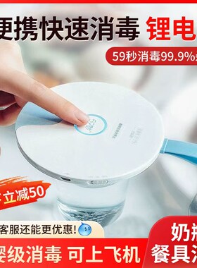 59秒小飞碟消毒盖LED紫外线消毒器安全便携杀菌奶瓶防病毒无残留