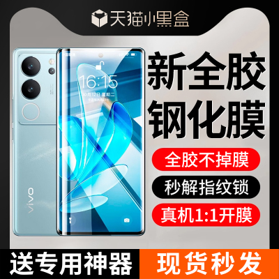 vivos17全胶钢化膜防摔防爆