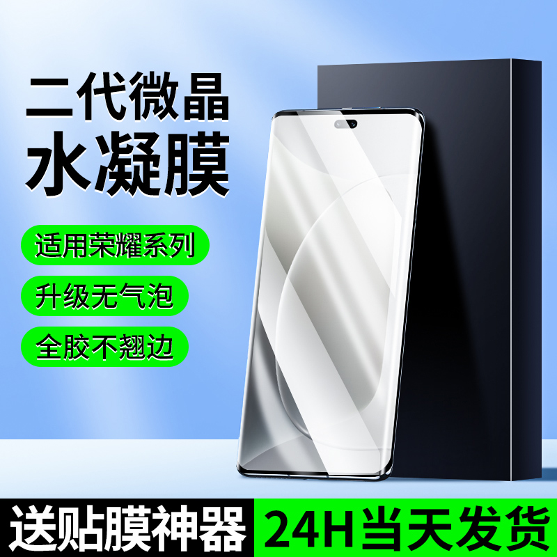 适用于荣耀手机贴膜曲面水凝膜